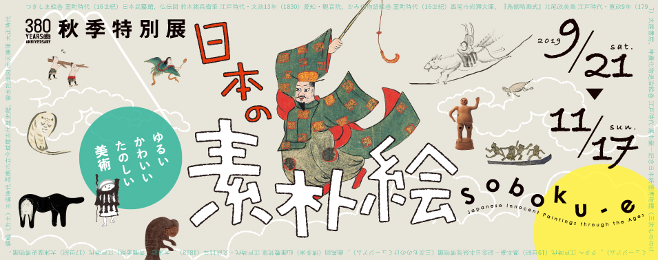 Soboku E Japanese Innocent Paintings Trough The Ages Odawara Art Foundation